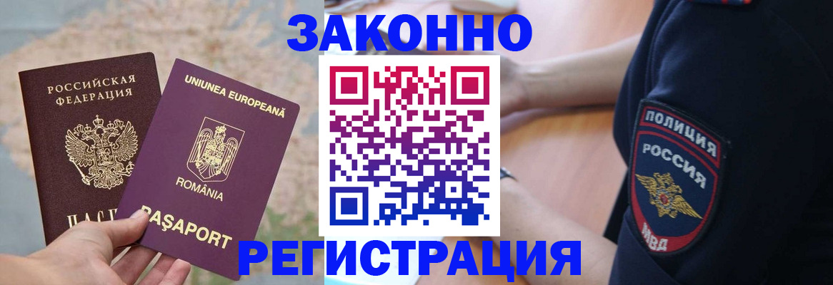 временная регистрация для школы в Первомайске