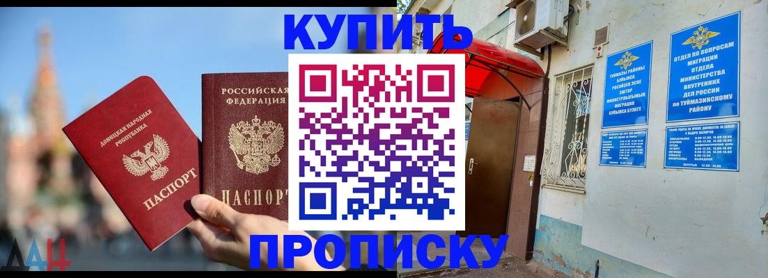 прописка от собственника в Первомайске