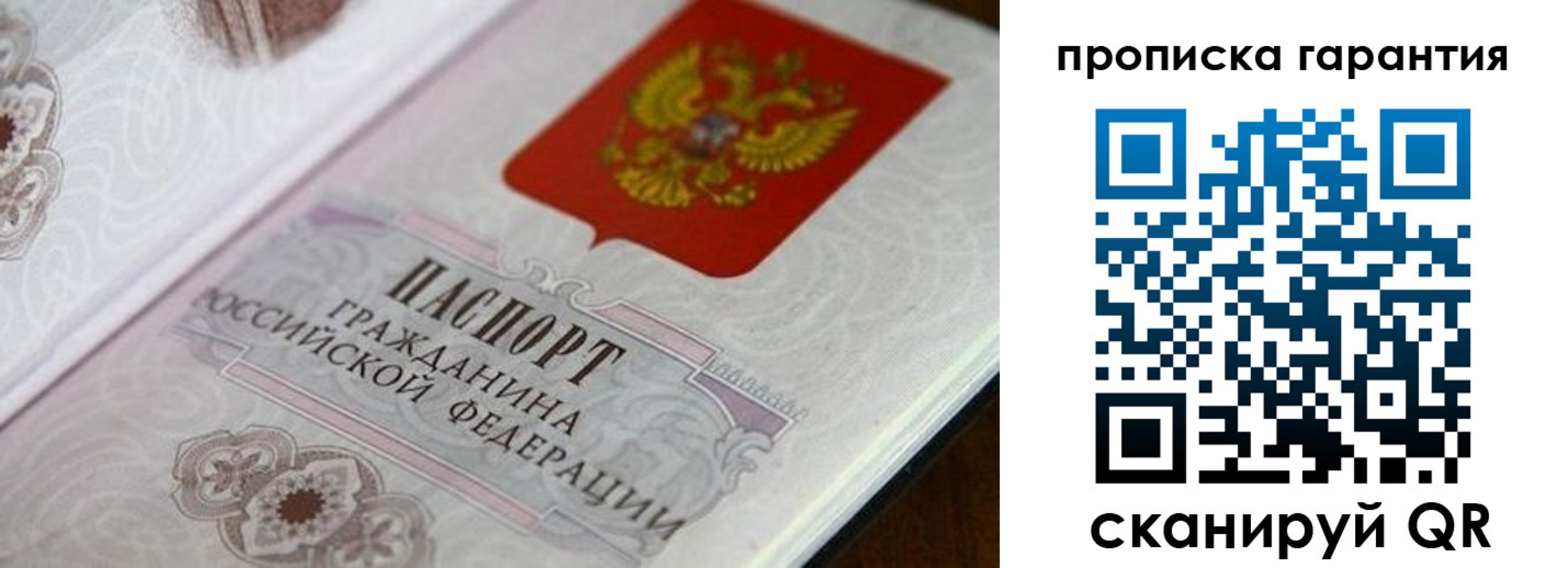 прописка законно в Первомайске