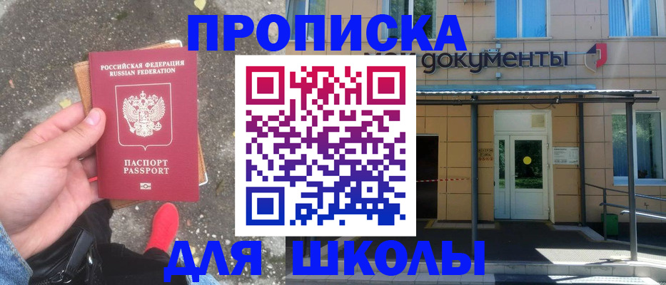 прописка в квартире в Первомайске