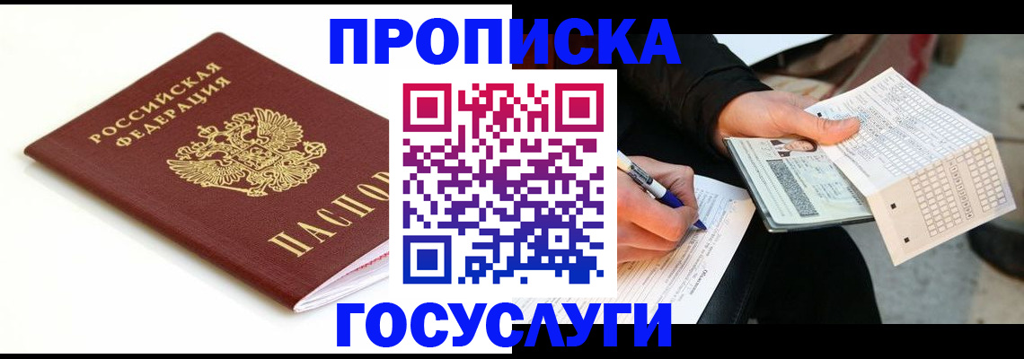 прописка поиск в Первомайске